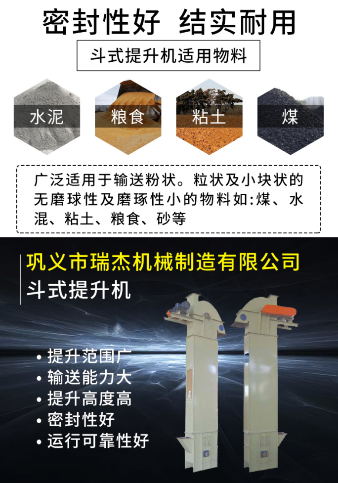 斗式提升機特點和適用物料